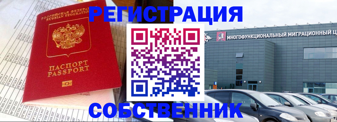 временная регистрация в Лесосибирске